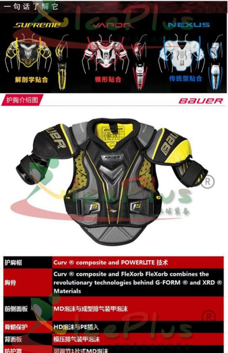 现货bauer 1s冰球护具 鲍尔冰球护具 青少年 成人护具