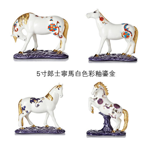 【乾唐轩官方旗舰店】活瓷 乾唐彩陶瓷5寸郎士宁马 白色·彩釉·鎏金单个 商品图0