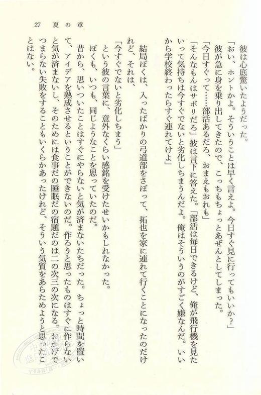 【中商原版】小说 云之彼端 约定的地方 日文原版 小説 雲のむこう 約束の場所 加纳新太 新海诚首部长篇动画作品青春文学 首度文库本化 商品图3