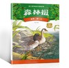 语文新课标科普读物《森林报》注音版 风靡全球的儿童科普名著！300幅精美配图 商品缩略图11