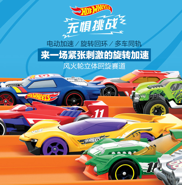 风火轮hotwheels 立体回旋赛道