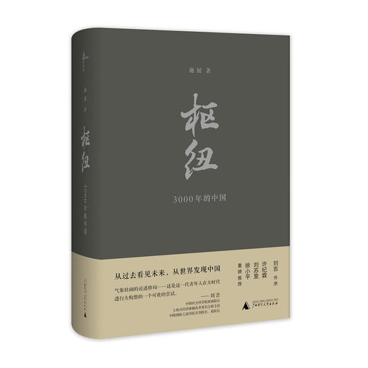 枢纽——3000年的中国 商品图0