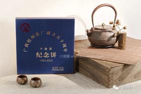 【精品珍藏】三鹤六堡茶 2003年 梧州茶厂建厂50周年纪念饼  限量发行（800g）