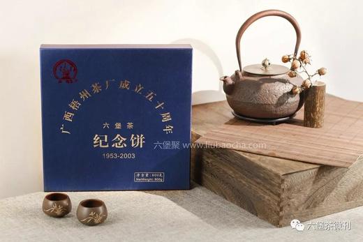 【精品珍藏】三鹤六堡茶 2003年 梧州茶厂建厂50周年纪念饼  限量发行（800g） 商品图0