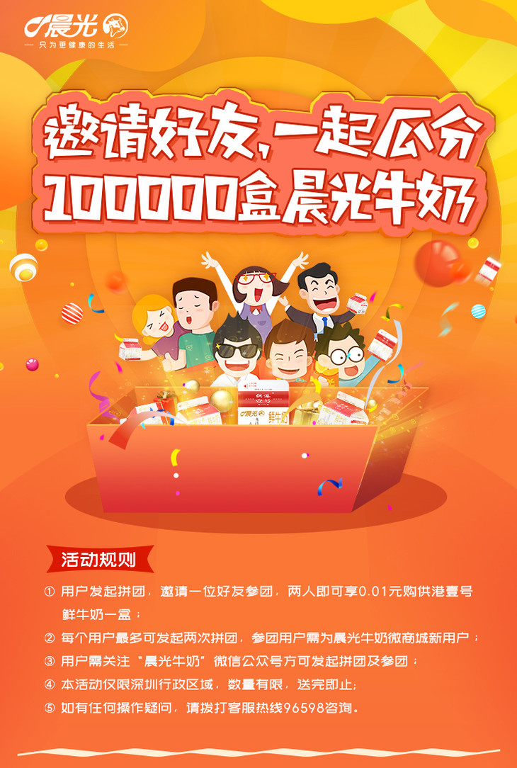 老带新关注公众号免费牛奶晨光供港壹号鲜牛奶236ml老用户成功拉新