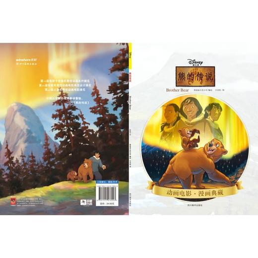 熊的传说（迪士尼 正版漫画） 商品图1