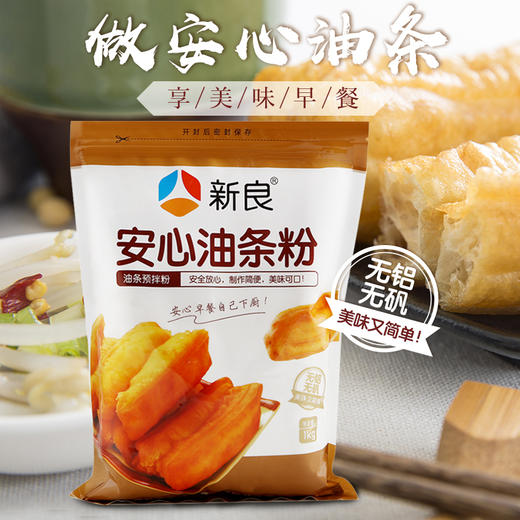 新良安心油条粉 油条预拌粉 家用无铝无钒油条专用粉小麦面粉1kg 商品图0