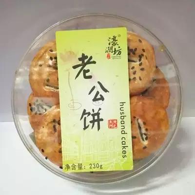 澳门手信濠润坊老公饼 老婆饼230g传统糕点早餐点心伴手礼零食下午茶 商品图0