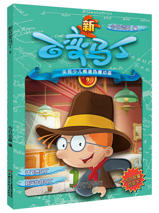 新百变马丁9丨新的一天，让百变马丁带你去发现世界！ 商品图0