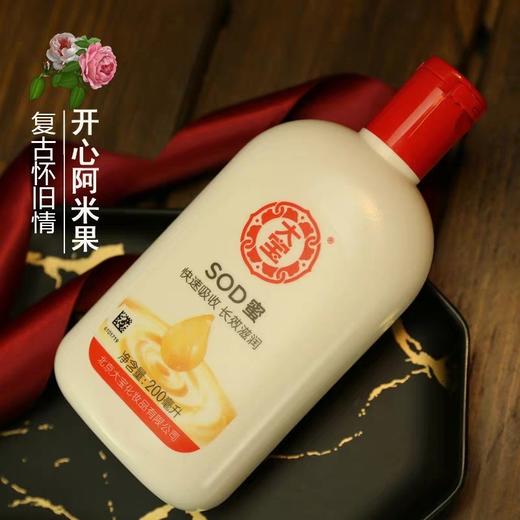 大宝sod蜜补水保湿露乳液润肤素颜面霜滋润