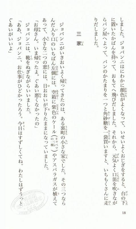 【中商原版】银河铁道之夜 假名注音版 日文原版 宮沢賢治童話集 銀河鉄道の夜 宫泽贤治 日本国民童话故事小说 角川 宫崎骏的灵感来源 商品图4