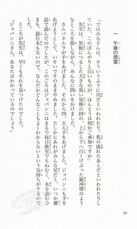 【中商原版】银河铁道之夜 假名注音版 日文原版 宮沢賢治童話集 銀河鉄道の夜 宫泽贤治 日本国民童话故事小说 角川 宫崎骏的灵感来源 商品图2