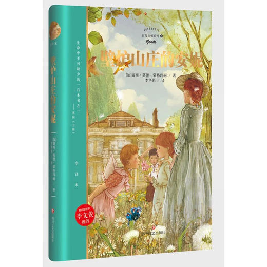 红发安妮:壁炉山庄的安妮 商品图0