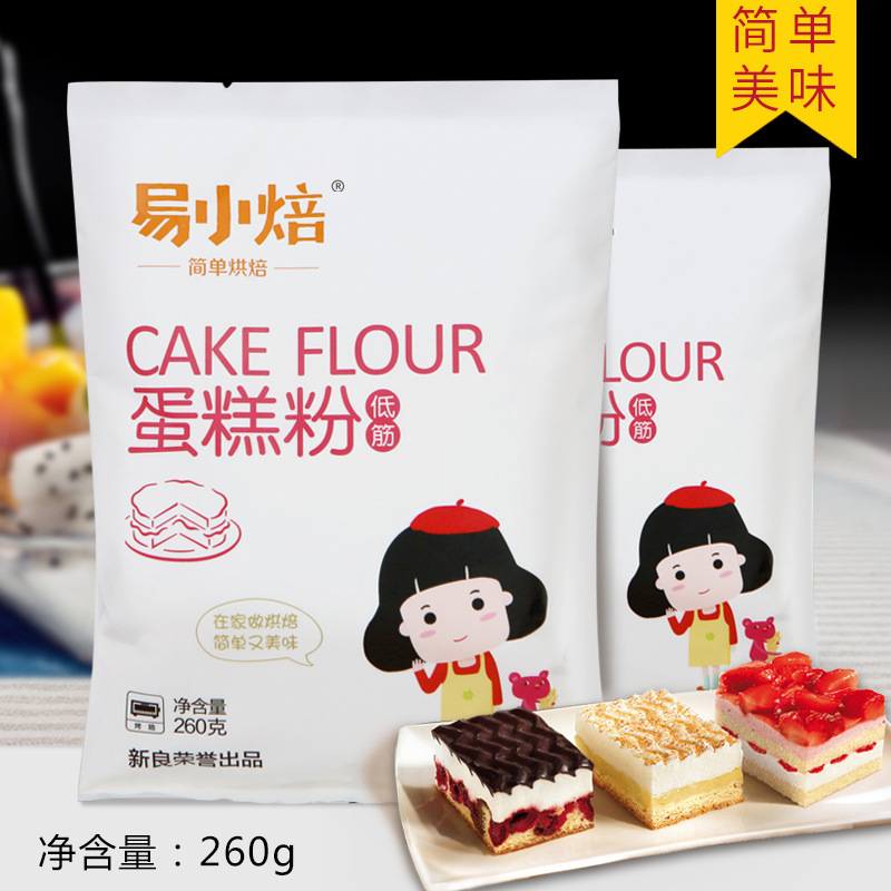 易小焙低筋蛋糕粉烘焙家用260g 小麦面粉包邮材料饼干戚风蛋糕粉
