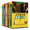 上下五千年难解之谜（全5册） 商品缩略图0