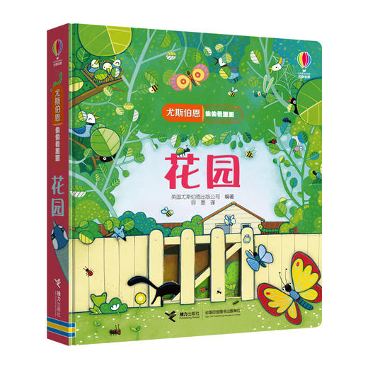 尤斯伯恩偷偷看里面·花园  接力出版社 1-4岁 英国Usborne正版授权王牌科普 经典翻翻书 商品图0