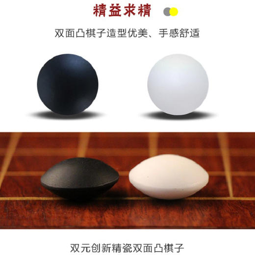 围棋棋具 | 九品包双凸精瓷便携式围棋 商品图1