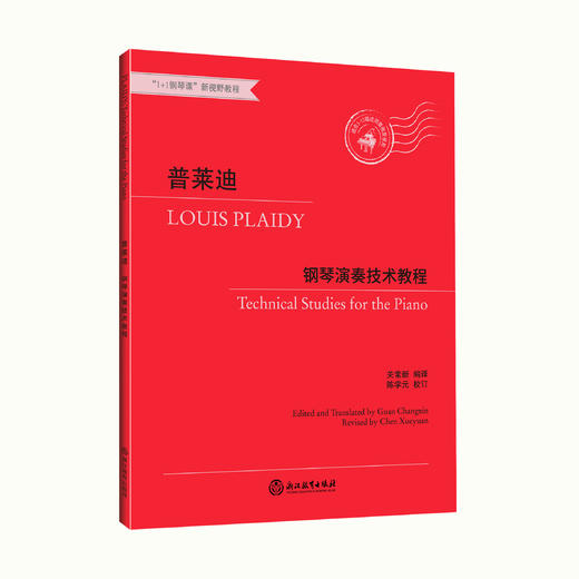 钢琴教材书籍 上海音乐学院钢琴系系主任江晨教授总审订 商品图0