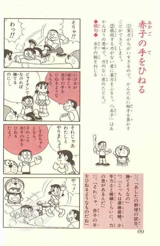 【中商原版】哆啦A梦 谚语事典 日文原版 ドラえもんのことわざ辞典 改訂新版 藤子不二雄 日语趣味学习攻略 谚语辞典 野比大雄 叮当Doraemon 机器猫 商品图2