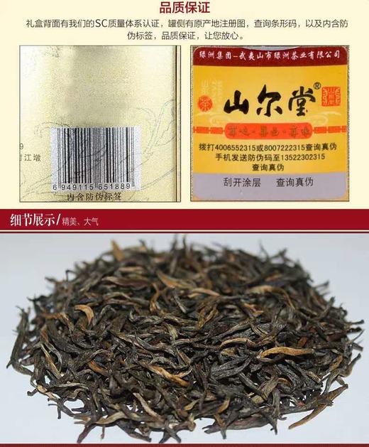 山尔堂金骏眉红茶罐装送礼散装武夷山桐木关金俊眉春茶礼盒装 商品图2