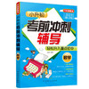 小升初考前冲刺辅导·数学 商品缩略图0