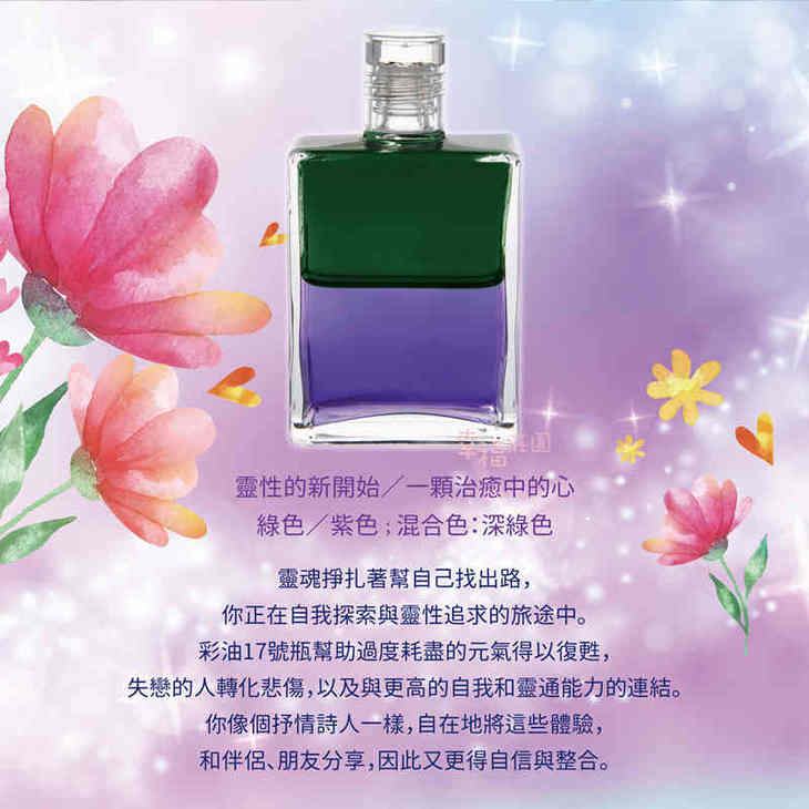 010~019号瓶【aura-soma灵性彩油】