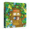 尤斯伯恩偷偷看里面·树木  接力出版社 1-4岁 英国Usborne正版授权王牌科普 经典翻翻书 商品缩略图1