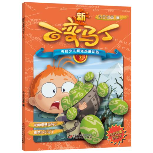 新百变马丁2丨百种体验 百种乐趣 想变就变 看我百变 商品图0