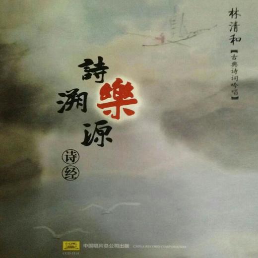 诗乐溯源 诗经 商品图0