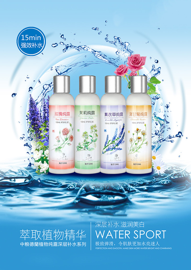 中粮德兰薰衣草纯露150ml