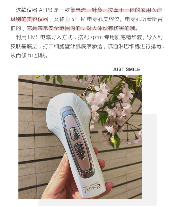 sptm爱丽蒂奥appb一款多用美容仪精华