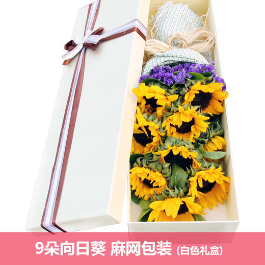 鲜花9枝向日葵鲜花礼盒多款可选tlz53