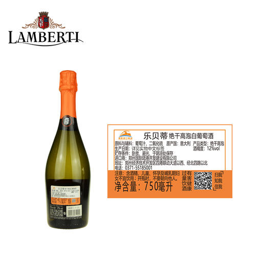 【中欧班列直供】意大利乐贝蒂绝干高泡白葡萄酒 750ml/瓶  原装进口 商品图7