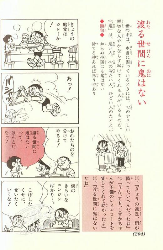 【中商原版】哆啦A梦 谚语事典 日文原版 ドラえもんのことわざ辞典 改訂新版 藤子不二雄 日语趣味学习攻略 谚语辞典 野比大雄 叮当Doraemon 机器猫 商品图4