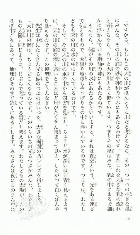 【中商原版】银河铁道之夜 假名注音版 日文原版 宮沢賢治童話集 銀河鉄道の夜 宫泽贤治 日本国民童话故事小说 角川 宫崎骏的灵感来源 商品图3