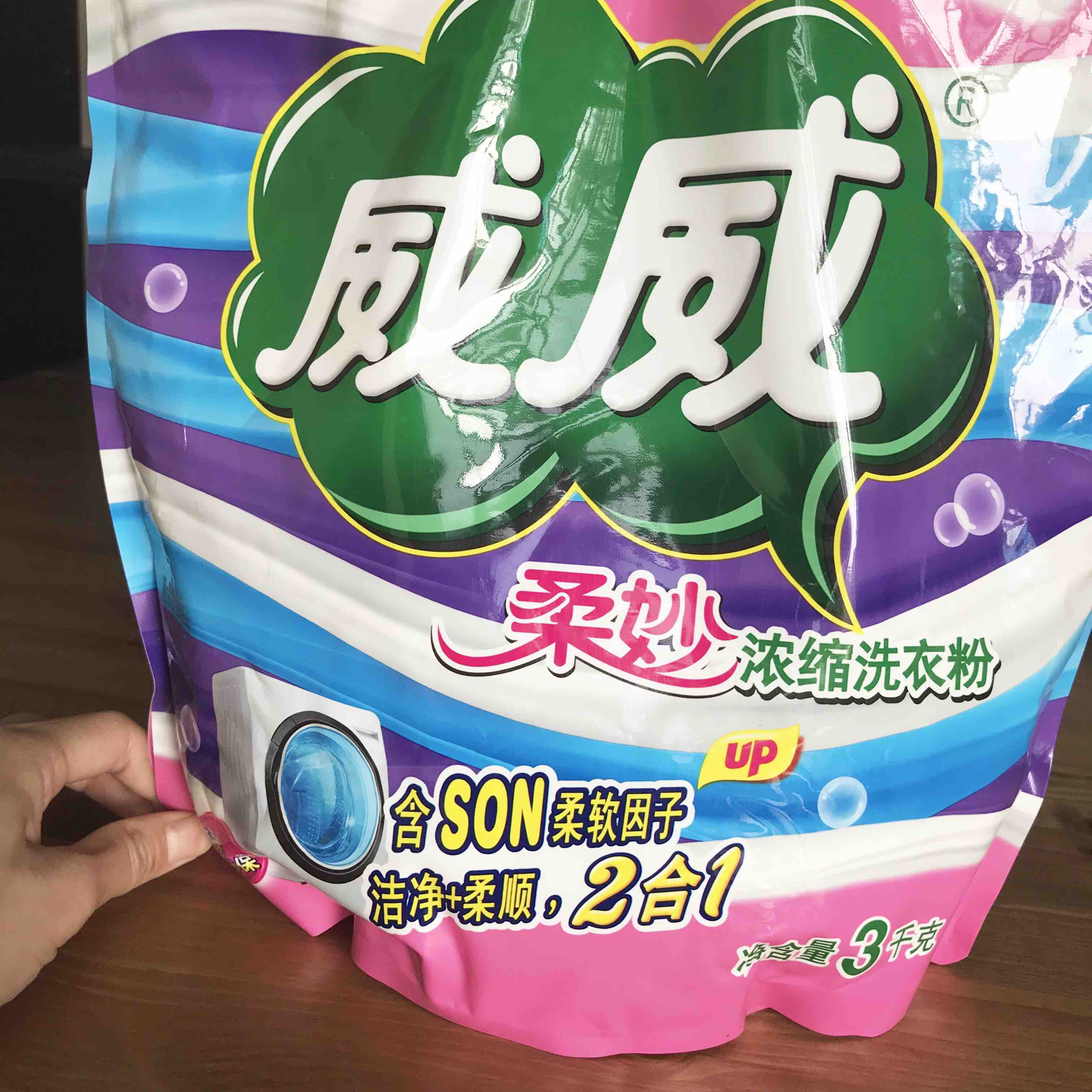 威威浓缩洗衣粉 3kg 洁净柔顺除菌