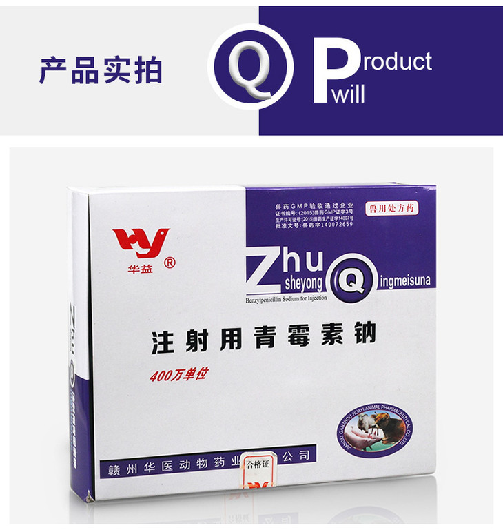 赣州华医兽药兽用青霉素注射用400万单位青霉素钠猪牛羊宠物消炎药30