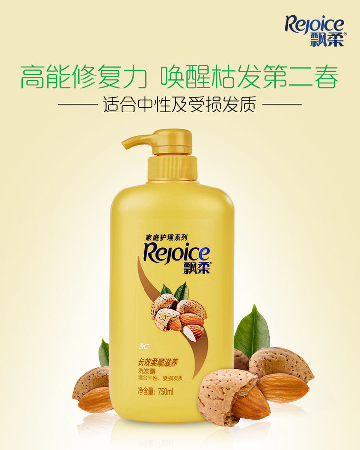 飘柔家庭杏仁长效柔顺滋养洗发露750ml