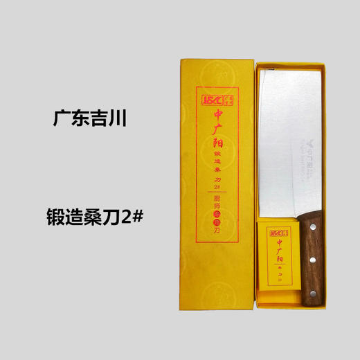 广东吉川菜刀桑刀斩骨刀厨片刀斩切刀厨师猎鹰刀12