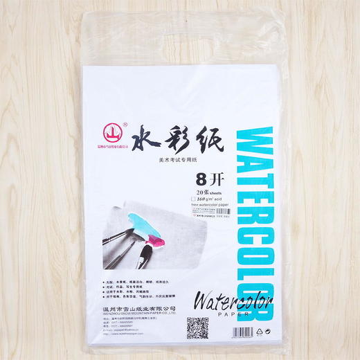 雪山素描纸   水彩纸   水粉纸   8开160g（20张） 38cm*27cm 商品图1
