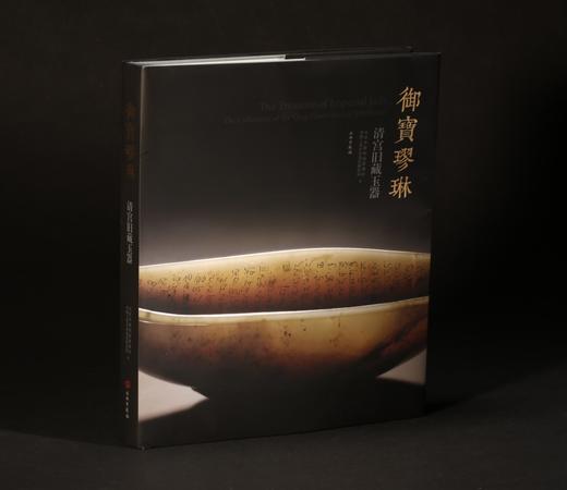 御宝璆琳--清代旧藏玉器 商品图0