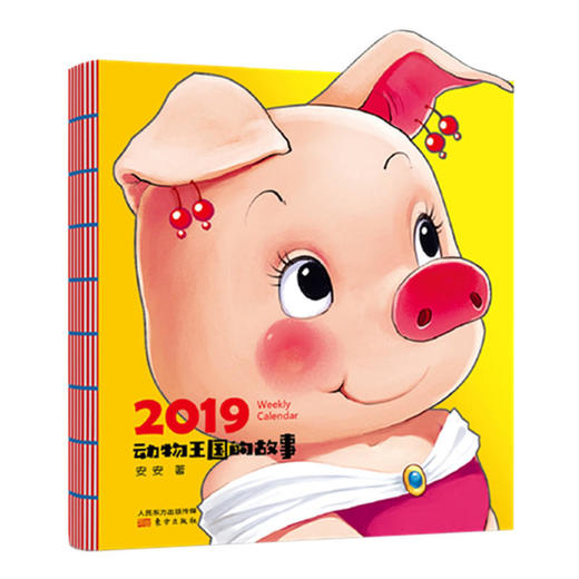 2019 动物王国的故事 商品图0