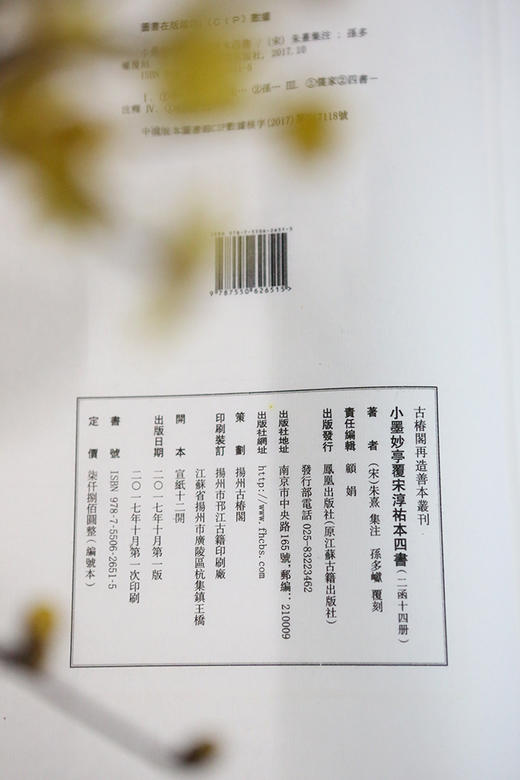 《小墨妙亭覆宋淳佑本四书》——  二函十四册 商品图14