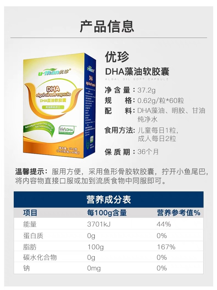 买三赠一优珍美国原装进口dha藻油软胶囊
