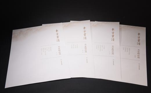 东方画谱·名家精品选：王希孟·赵芾 商品图0