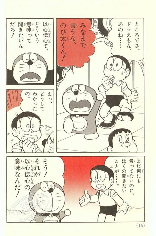 中商原版 哆啦a梦四字熟语100个日文原版ドラえもんの国語おもしろ攻略四字熟語100 藤子不二雄日语趣味学习攻略野比大雄叮当doraemon 机器猫