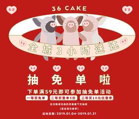 免单大奖 - 中奖后请直接下单