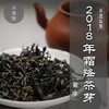 濡菲六堡茶 2018年 霜降芽茶（250g） 商品缩略图0
