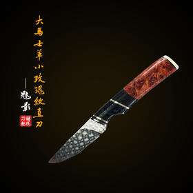 【新品上架】——魅影直刀 未开刃