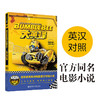 经典双语电影小说.大黄蜂 Bumblebee 商品缩略图0